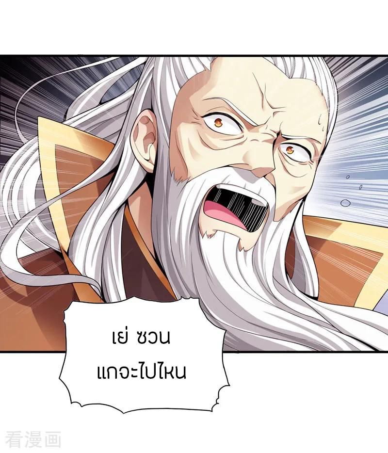 One Sword Reigns Supreme ตอนที่ 5 หน้า 17