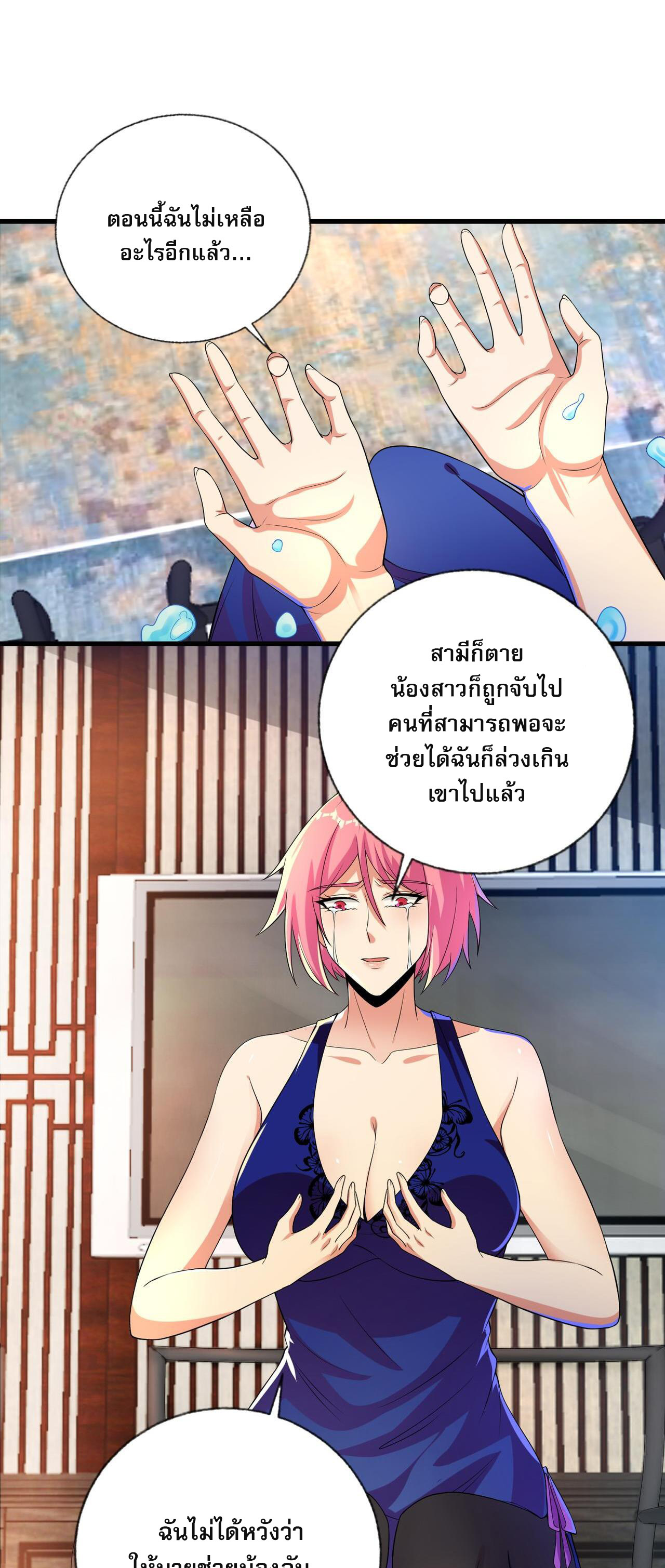 แฟนของผมทั้งสวยและรวยมาก ตอนที่ 24 หน้า 5