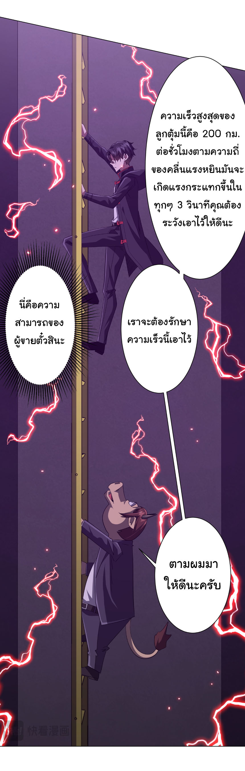 Start with trillions of coins ตอนที่ 203 หน้า 43