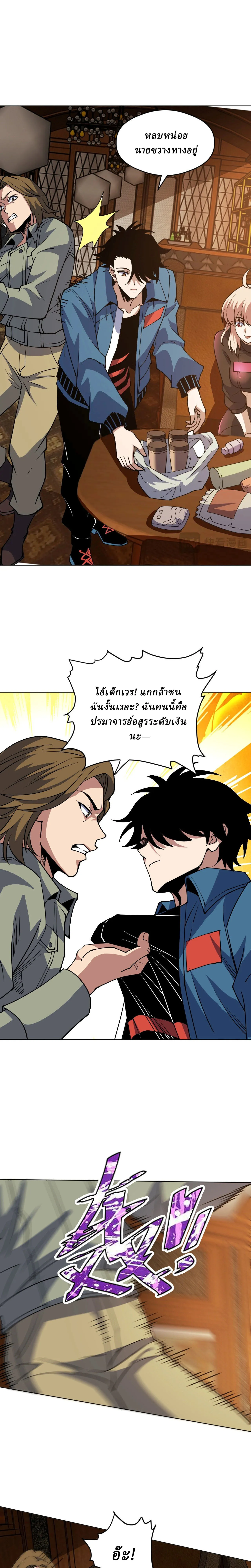 Global Beast Tamer I Can See the Path of Evolution ตอนที่ 76 หน้า 9