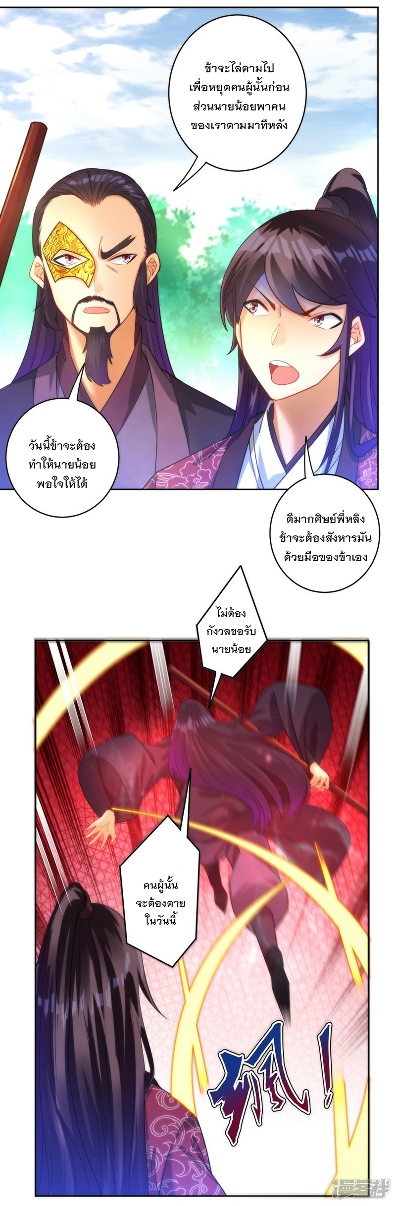 ข้ารับใช้ชั้นหนึ่ง ตอนที่ 56 หน้า 27