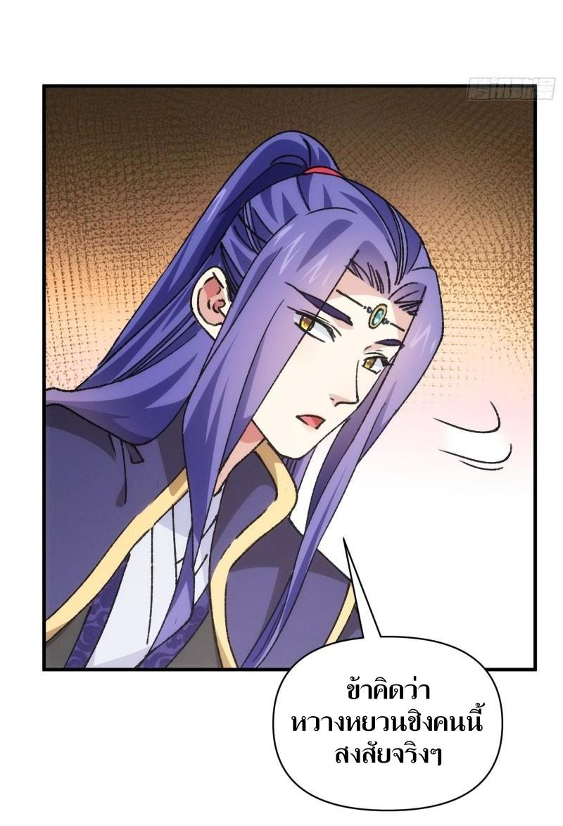 ข้าแค่ไม่เล่นไพ่ตามเกม ตอนที่ 93 หน้า 3