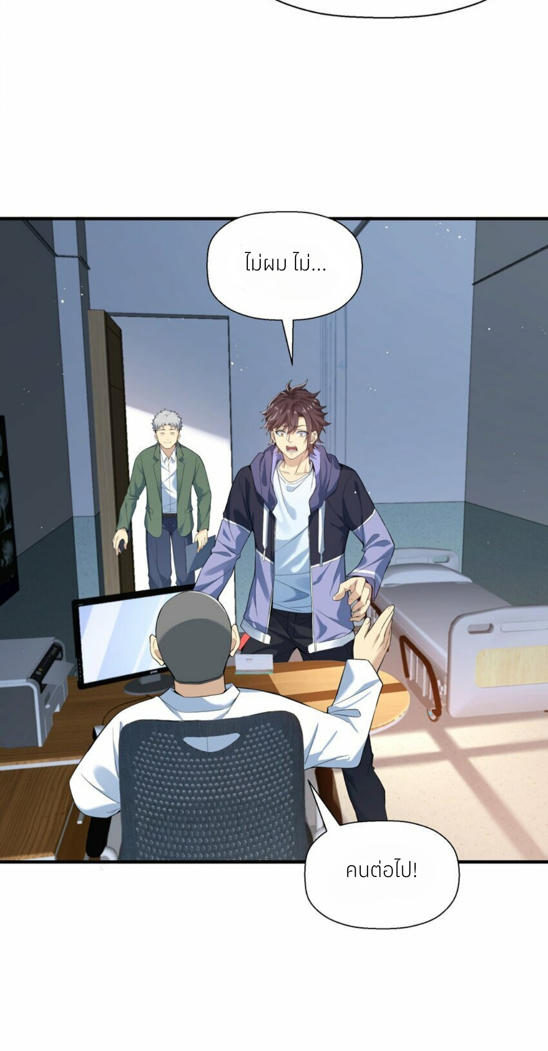 I Encountered A False Spiritual Revival ตอนที่ 1 หน้า 9