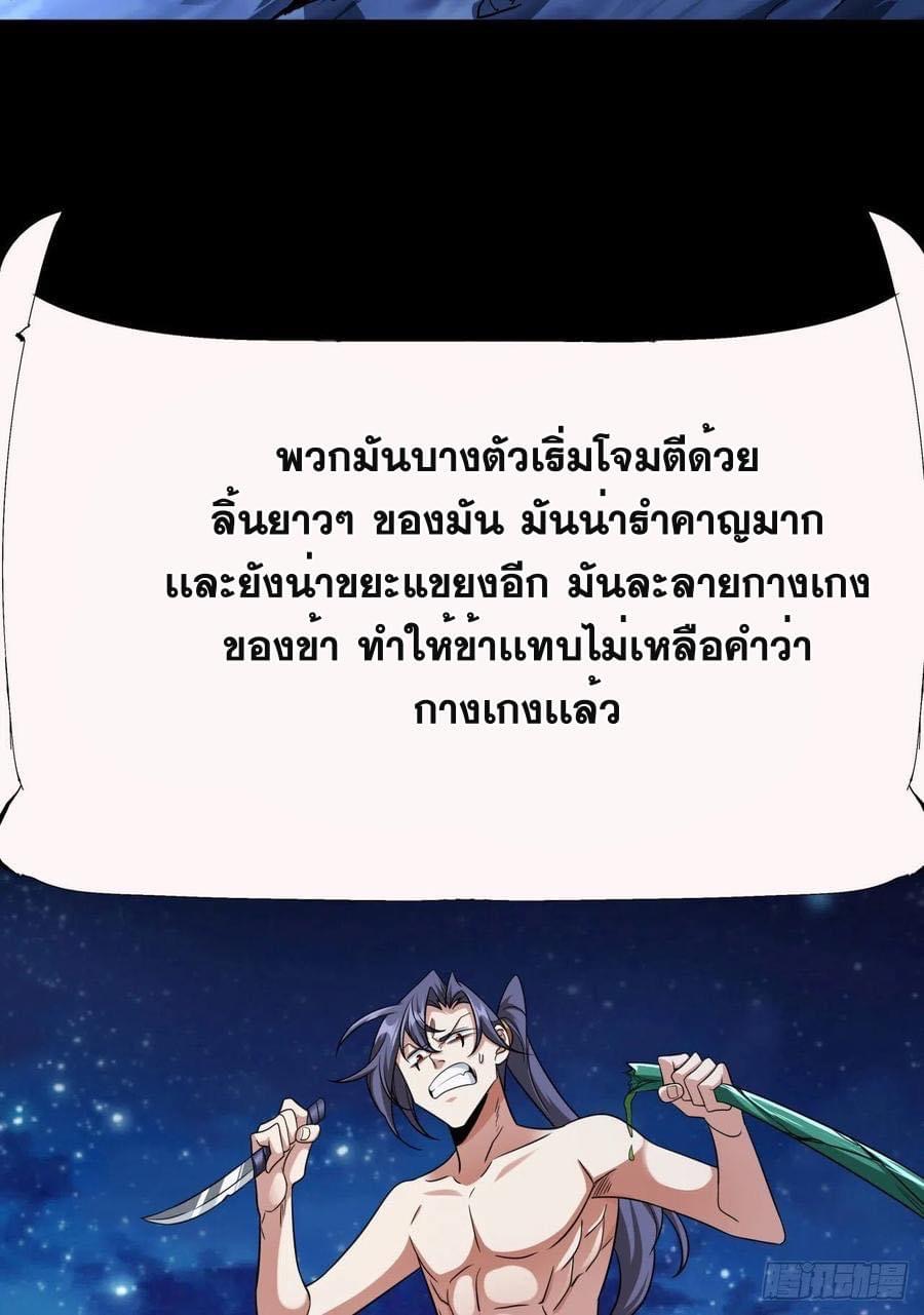 ระบบปลดล็อก มังกรทมิฬ  100,000 ปี ตอนที่ 35 หน้า 11