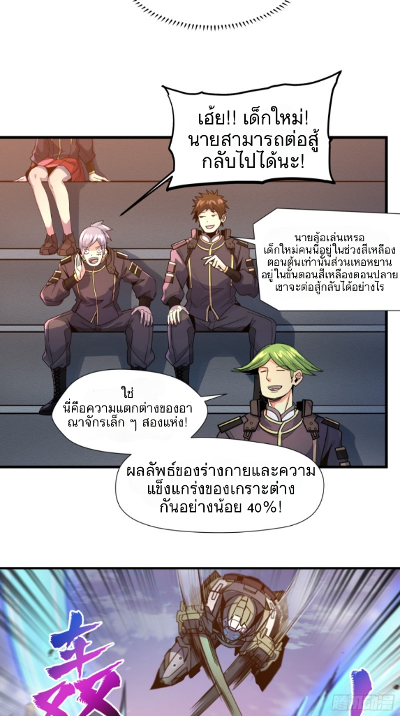 Legend of Star Genera ชนจีน ตอนที่ 9 หน้า 19