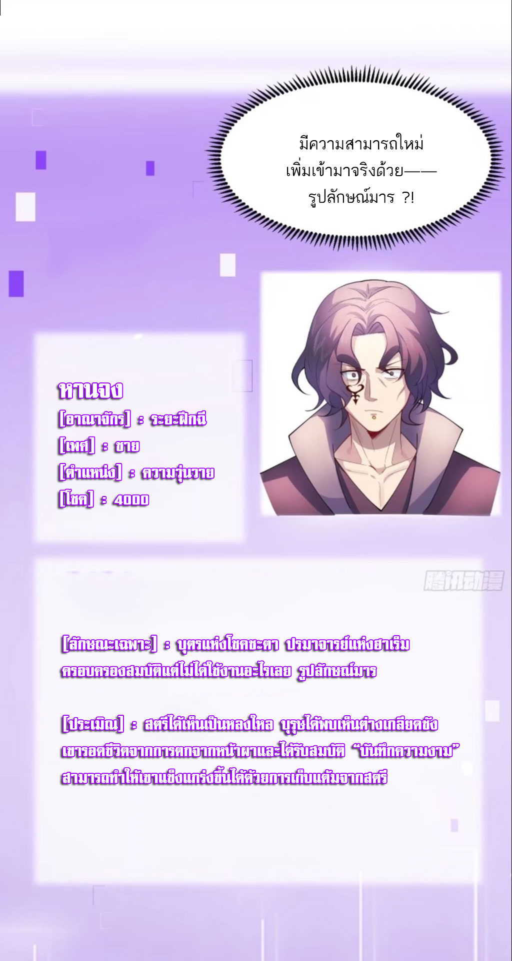 คนชอบธรรมอย่างผม ถูกระบบบังคับให้เป็นตัวร้าย ตอนที่ 12 หน้า 31