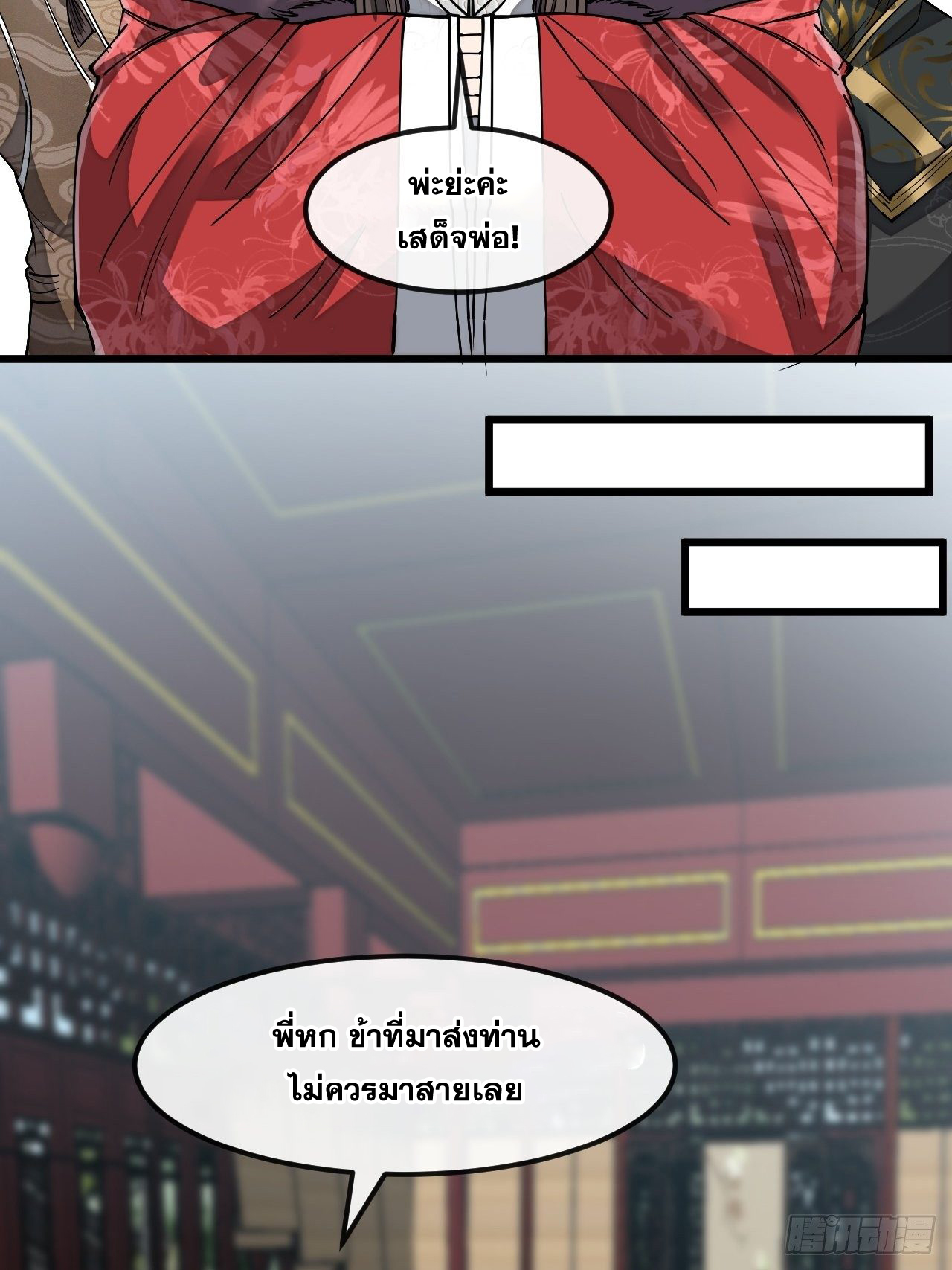 บุรุษที่มีโชค คงไม่ใช่ข้าแล้วแหละ ตอนที่ 46 หน้า 25