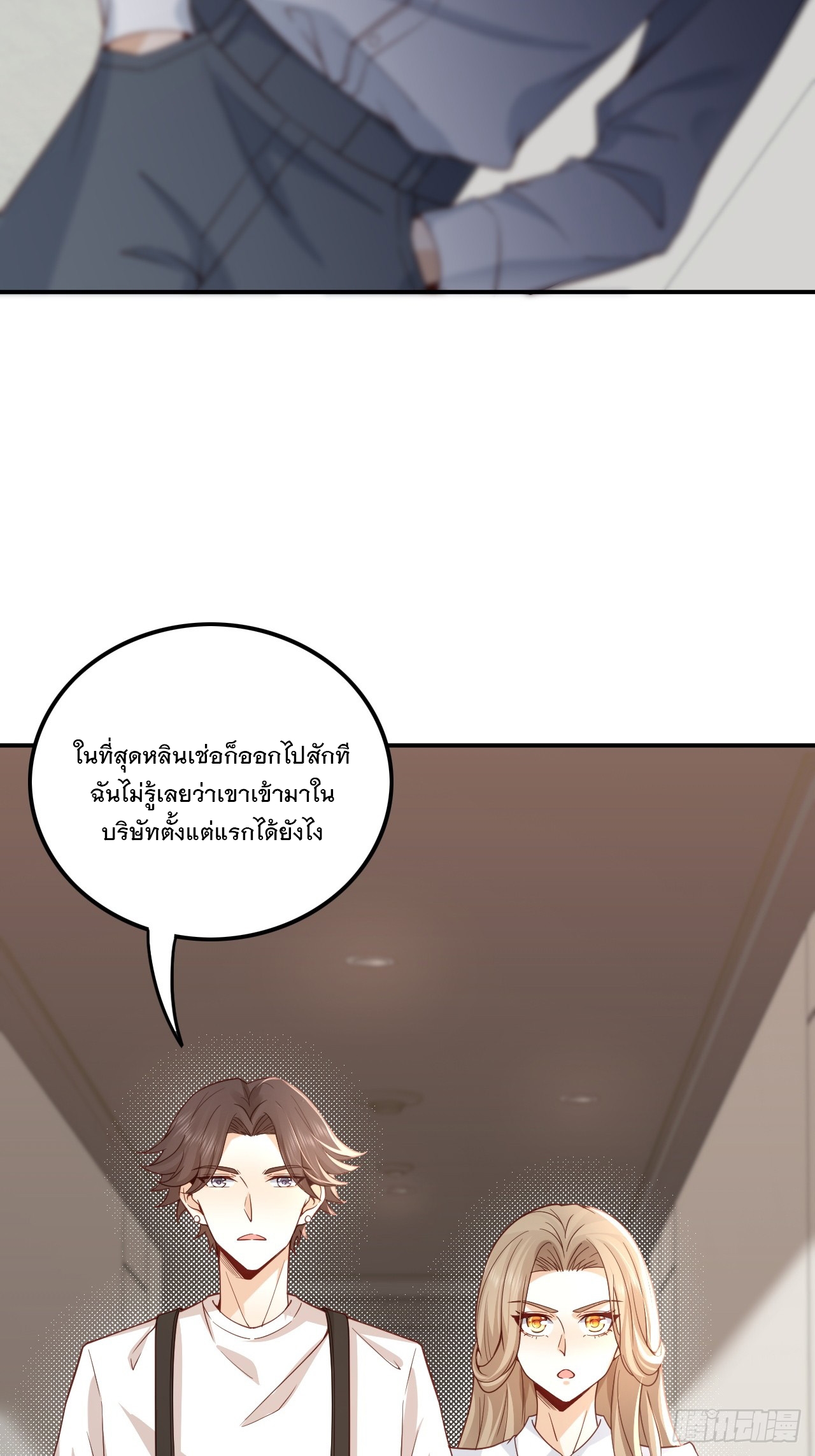 เกิดใหม่เป็นราชาแห่งวงการบันเทิง ตอนที่ 1 หน้า 38