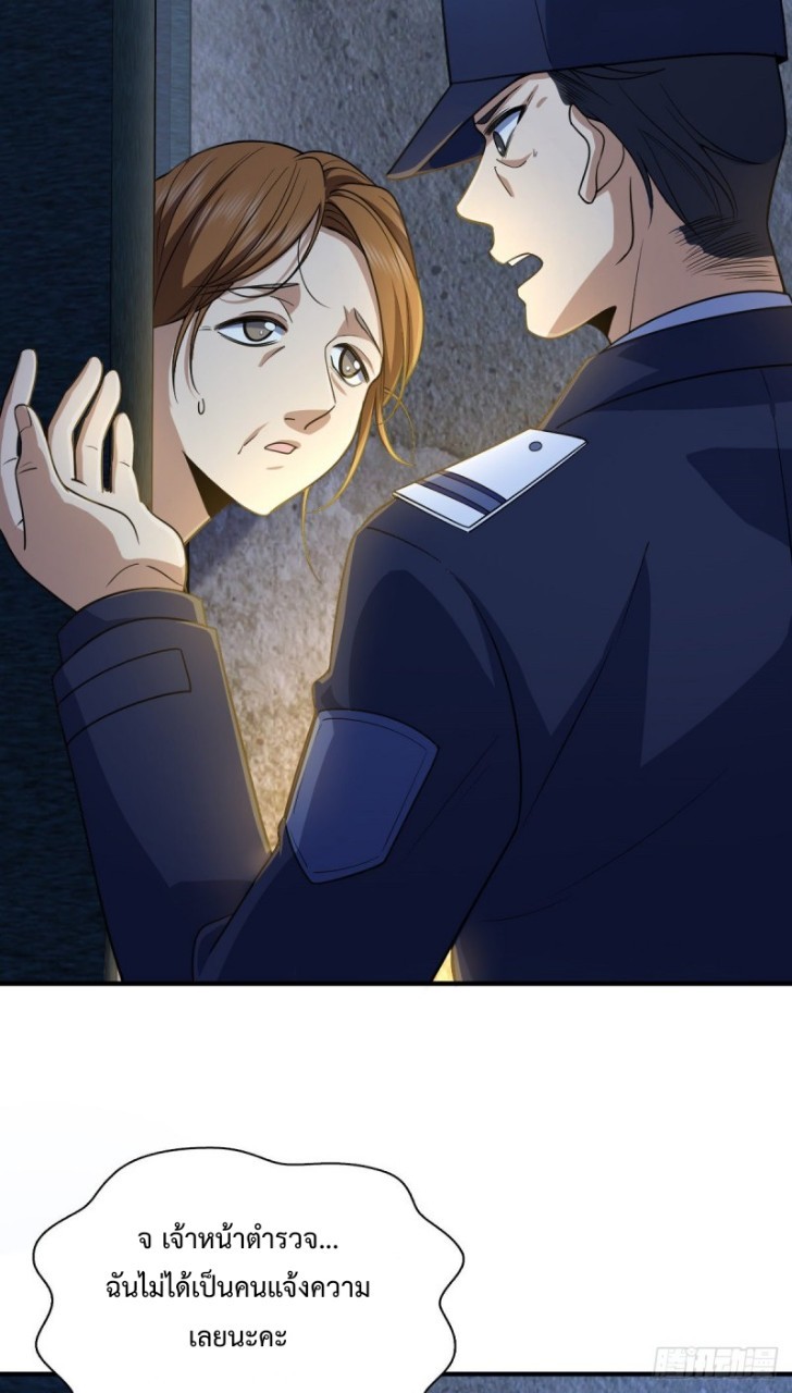 ภรรยาผมเป็นผู้ฝึกตนเมื่อพันปีก่อน ตอนที่ 22 หน้า 26