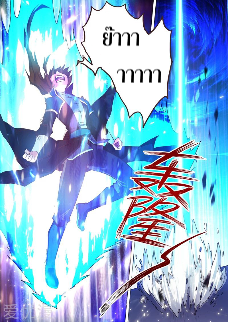 ดาบวิญญาณราชัน spirit sword sovereign ตอนที่ 197 หน้า 10