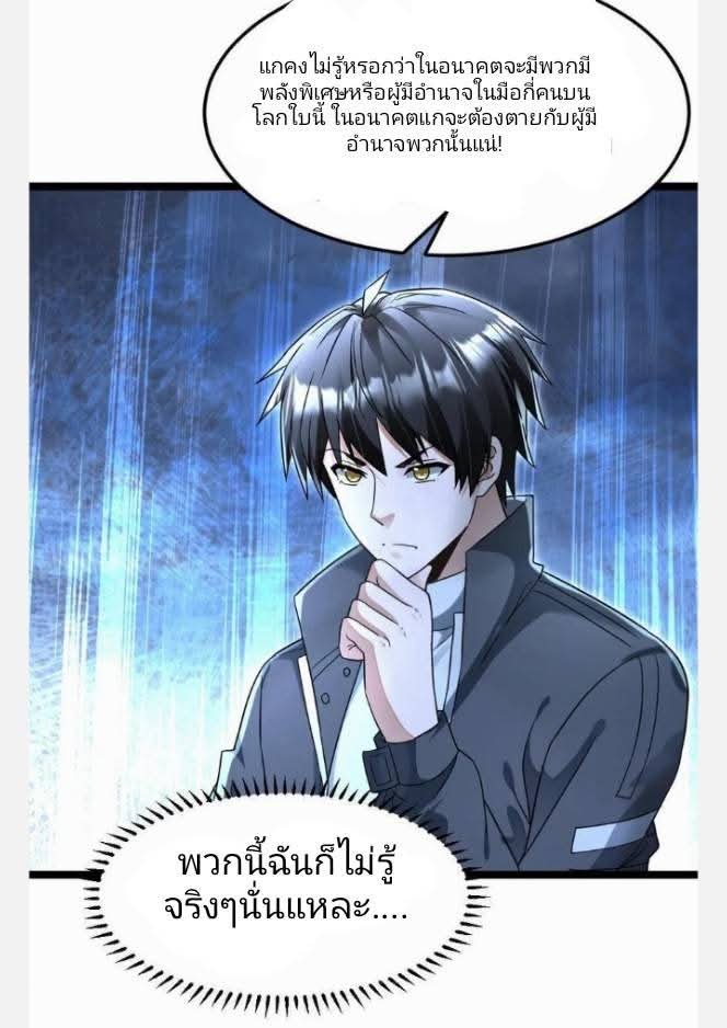 ฉันมีเซฟเฮาว์ในวันโลกาวินาศ ตอนที่ 239 หน้า 18