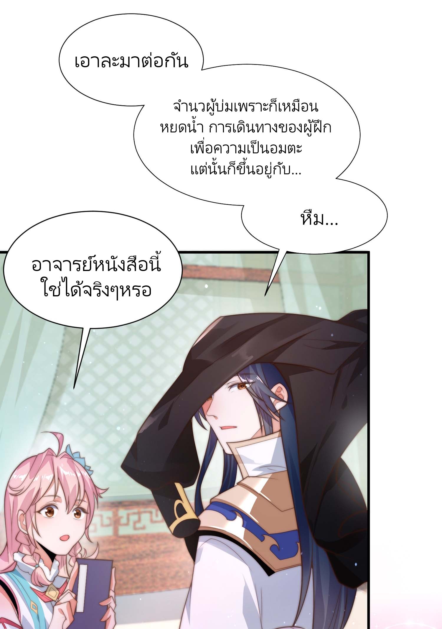 ลูกศิษย์จะฆ่าผม ตอนที่ 6 หน้า 34