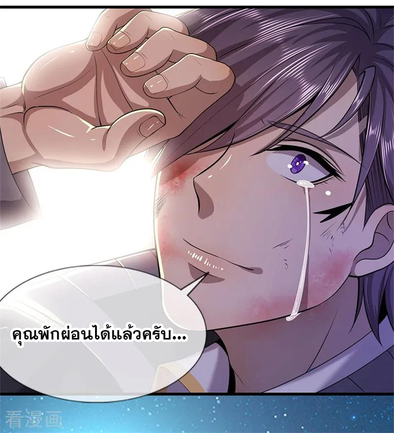มหาเทพเซียนหมอ ตอนที่ 131 หน้า 7
