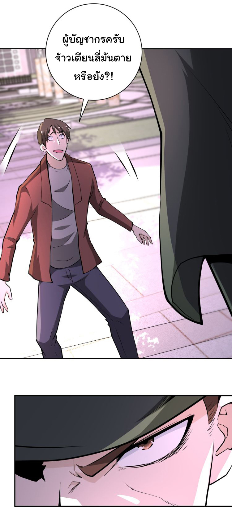 Apocalyptic Super System ตอนที่ 149 หน้า 31