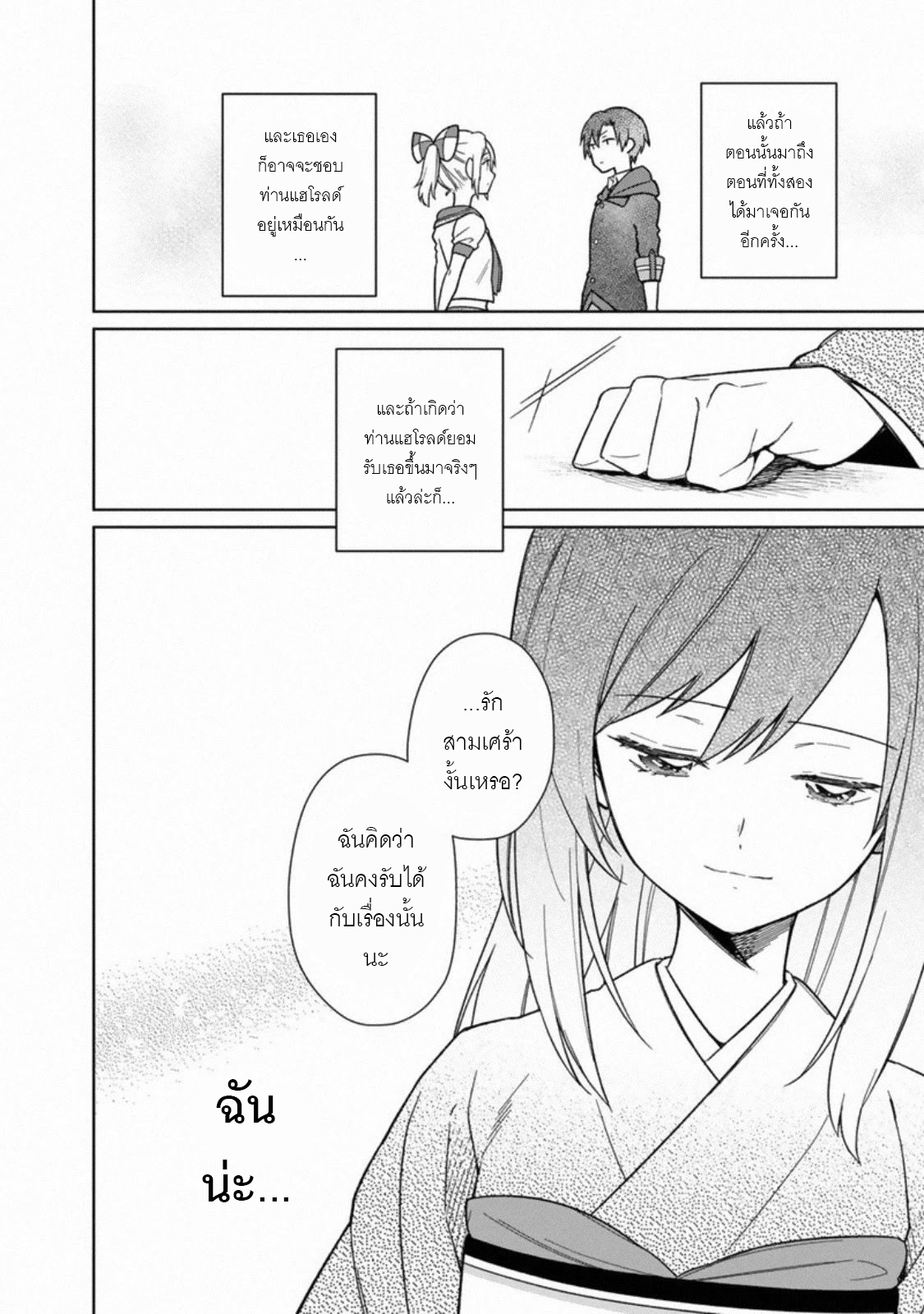 My Death Flags Show No Sign Of Ending ตอนที่ 29 หน้า 8