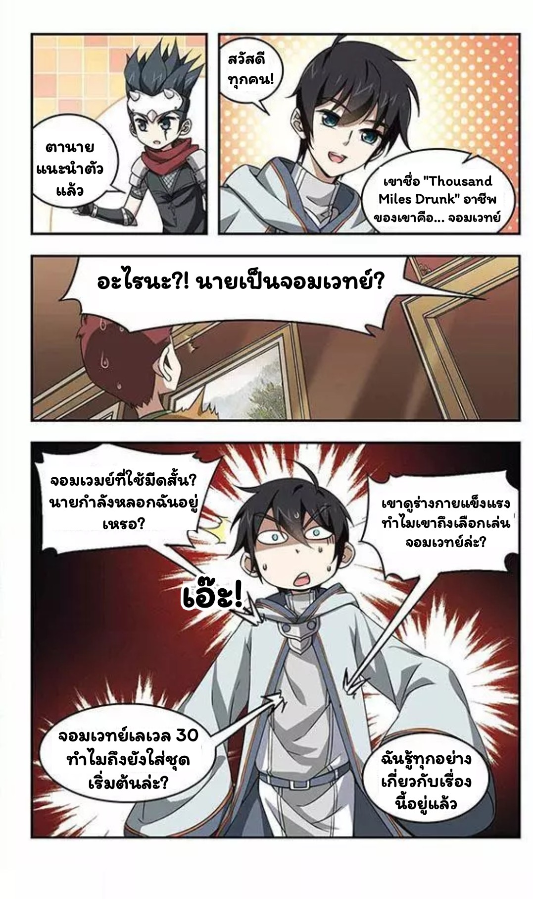 จอมเวทย์กังฟู ตอนที่ 5 หน้า 11