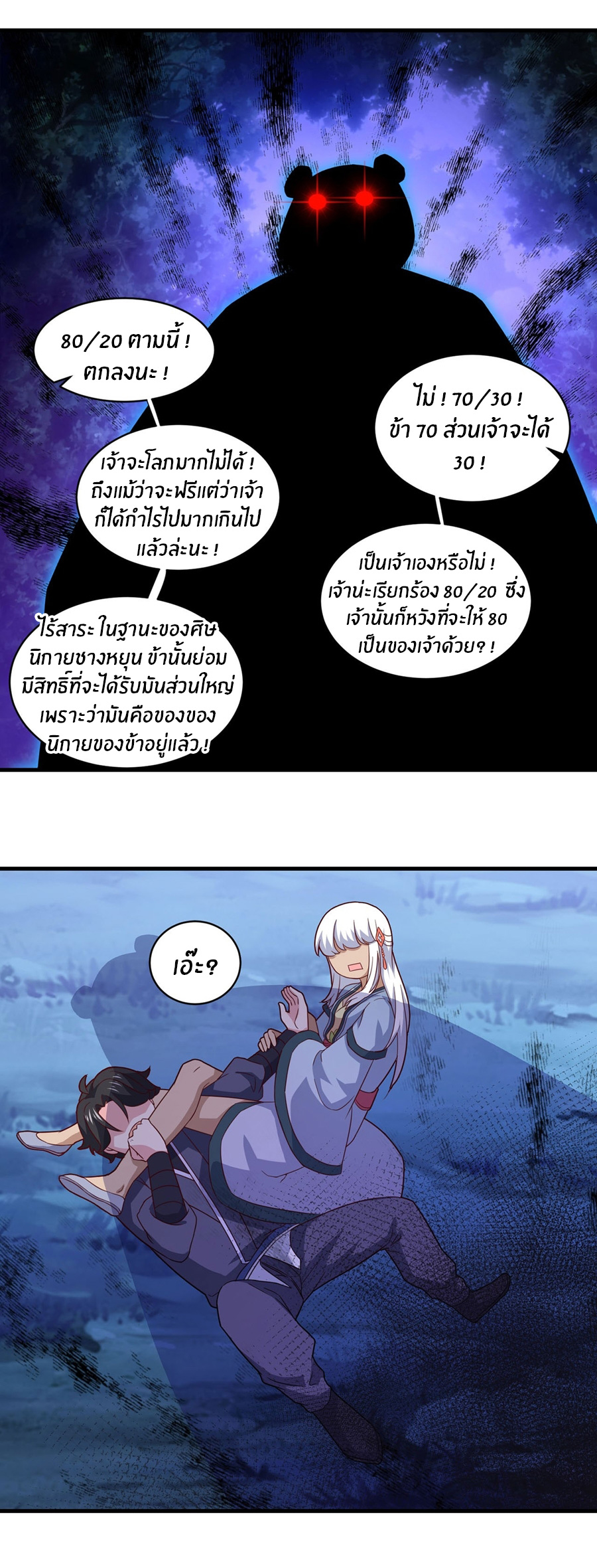 ก้าวผ่านเส้นสายเลือด ตอนที่ 101 หน้า 16