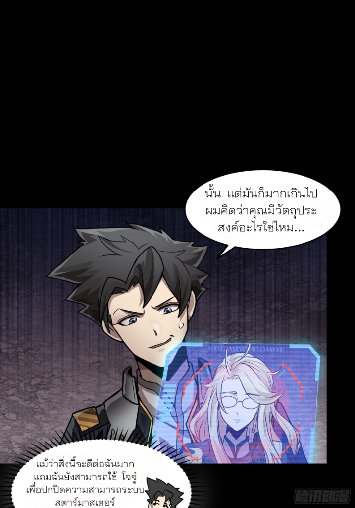 Legend of Star Genera ชนจีน ตอนที่ 60 หน้า 36