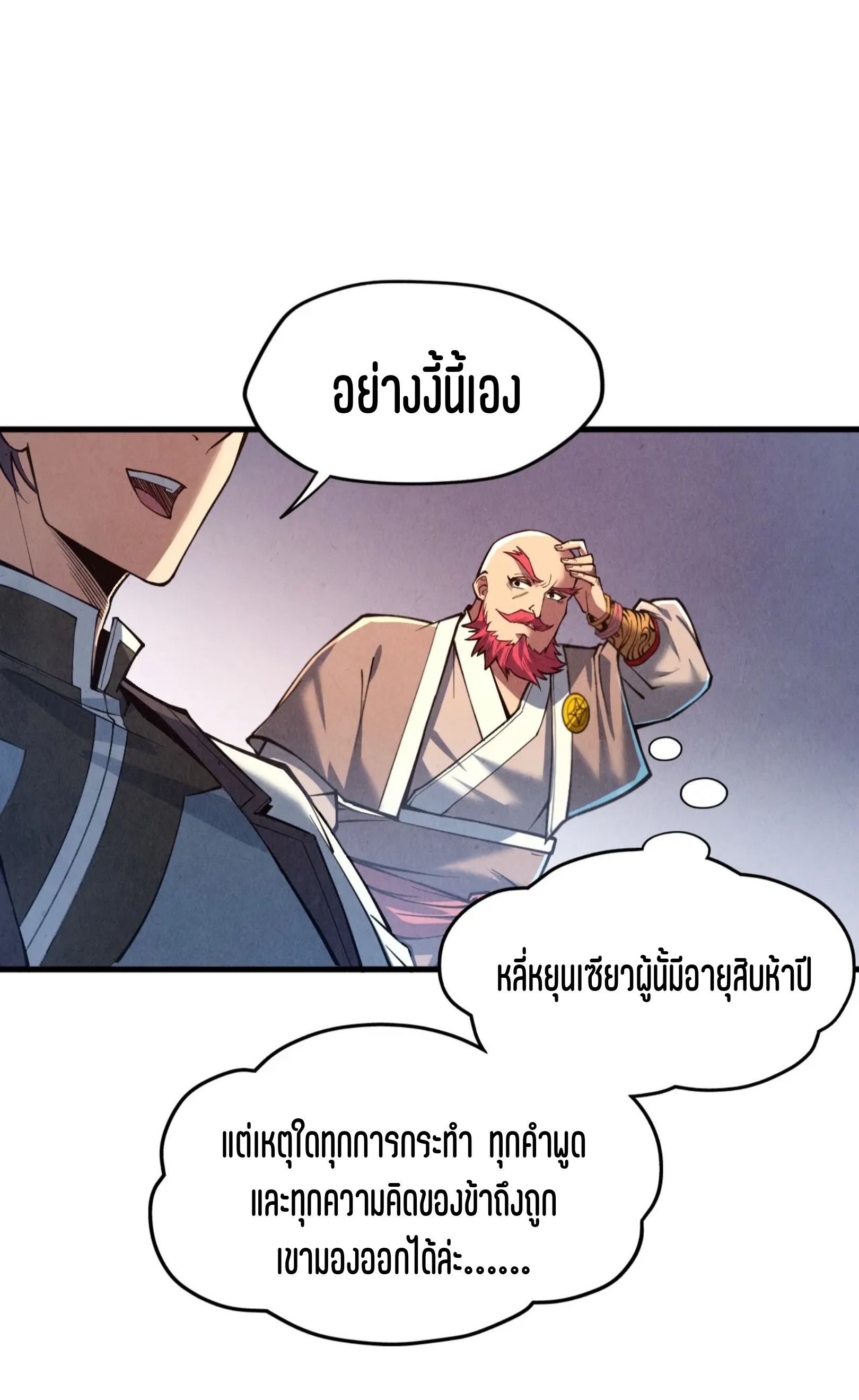 มหาเทพนิรันดร์กาล ตอนที่ 41 หน้า 7