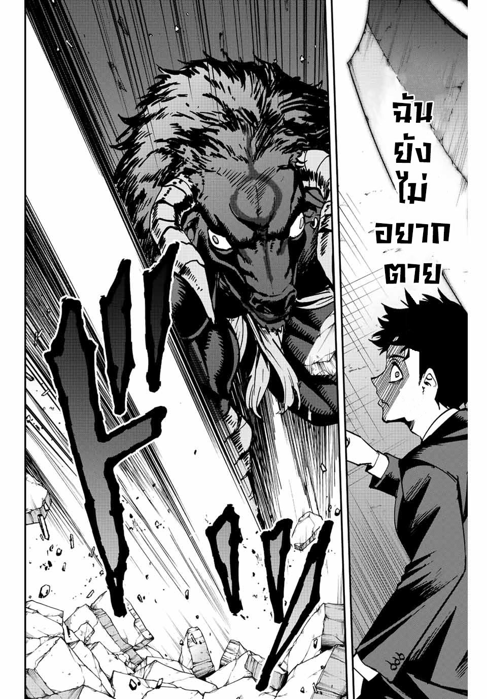 มีเพียงฉันเท่านั้นที่รู้ว่าโลกนี้กำลังจะล่มสลาย ตอนที่ 1 หน้า 20