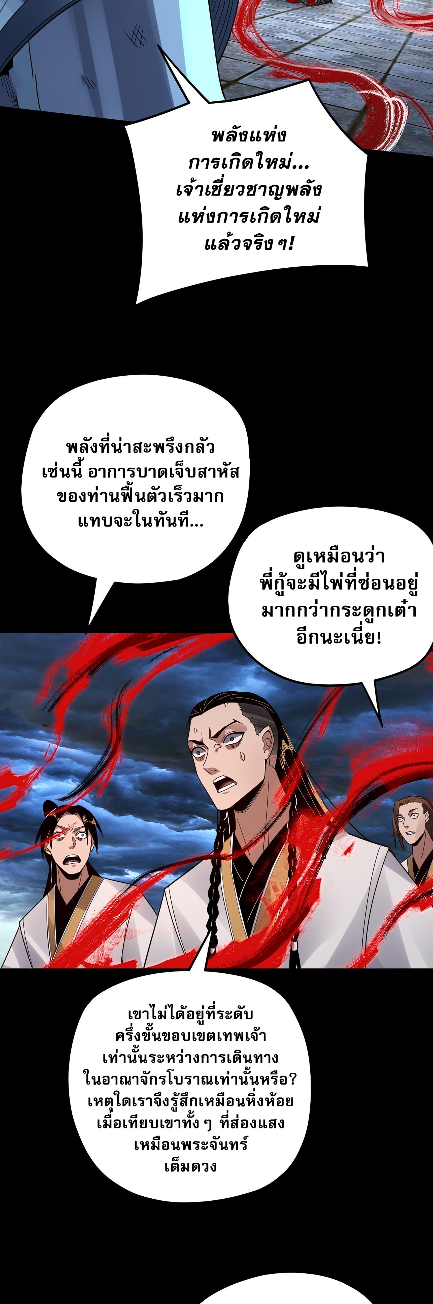 ข้าคือจอมวายร้ายผู้ยิ่งใหญ่ (ชนจีนก่อนใคร) ตอนที่ 85 หน้า 30