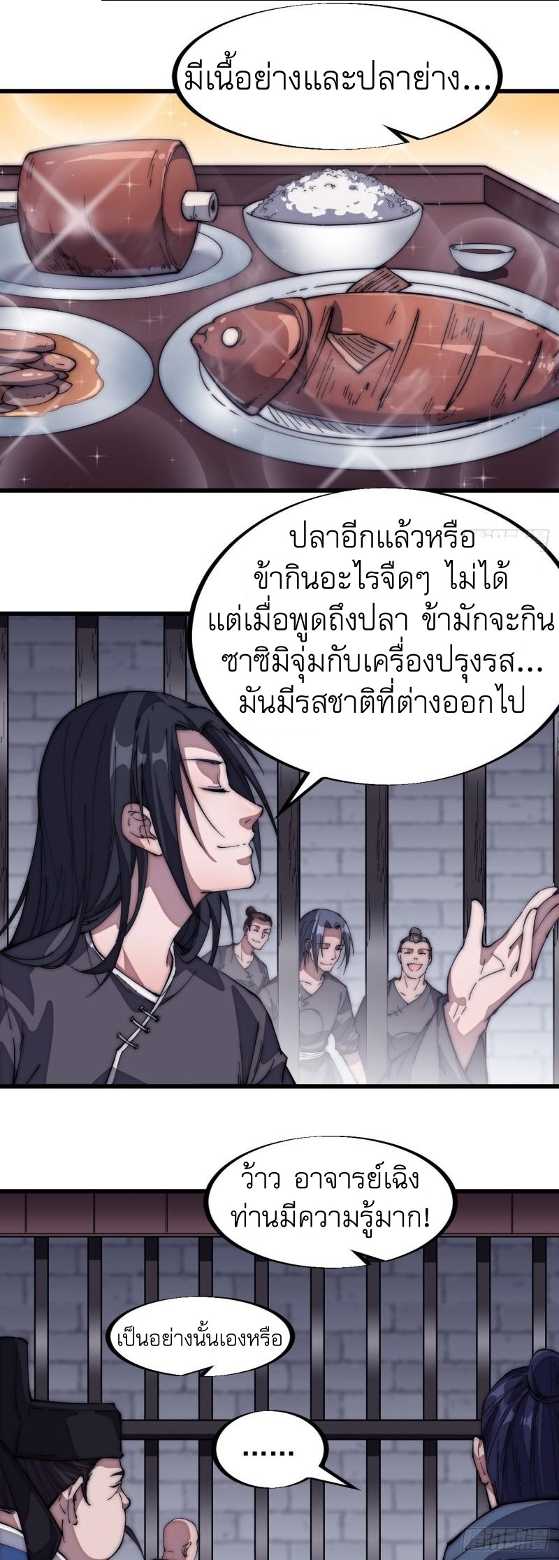 Starting a Mountain ตอนที่ 111 หน้า 12