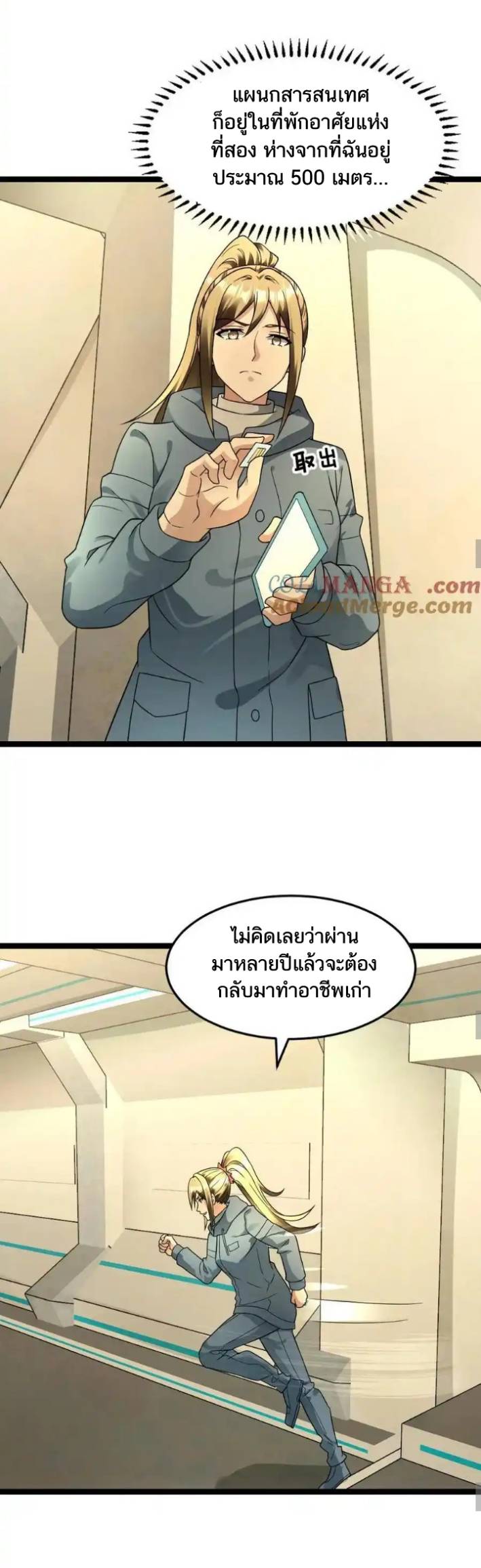 Freezing the World：I Built a Doomsday Safehouse ตอนที่ 178 หน้า 6