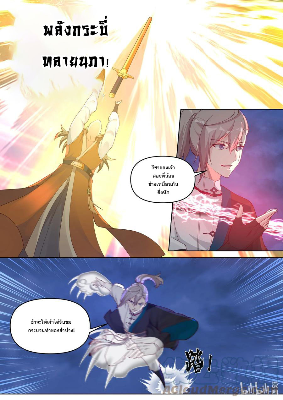 เทพสายฟ้า ราชาสงคราม ตอนที่ 468 หน้า 8