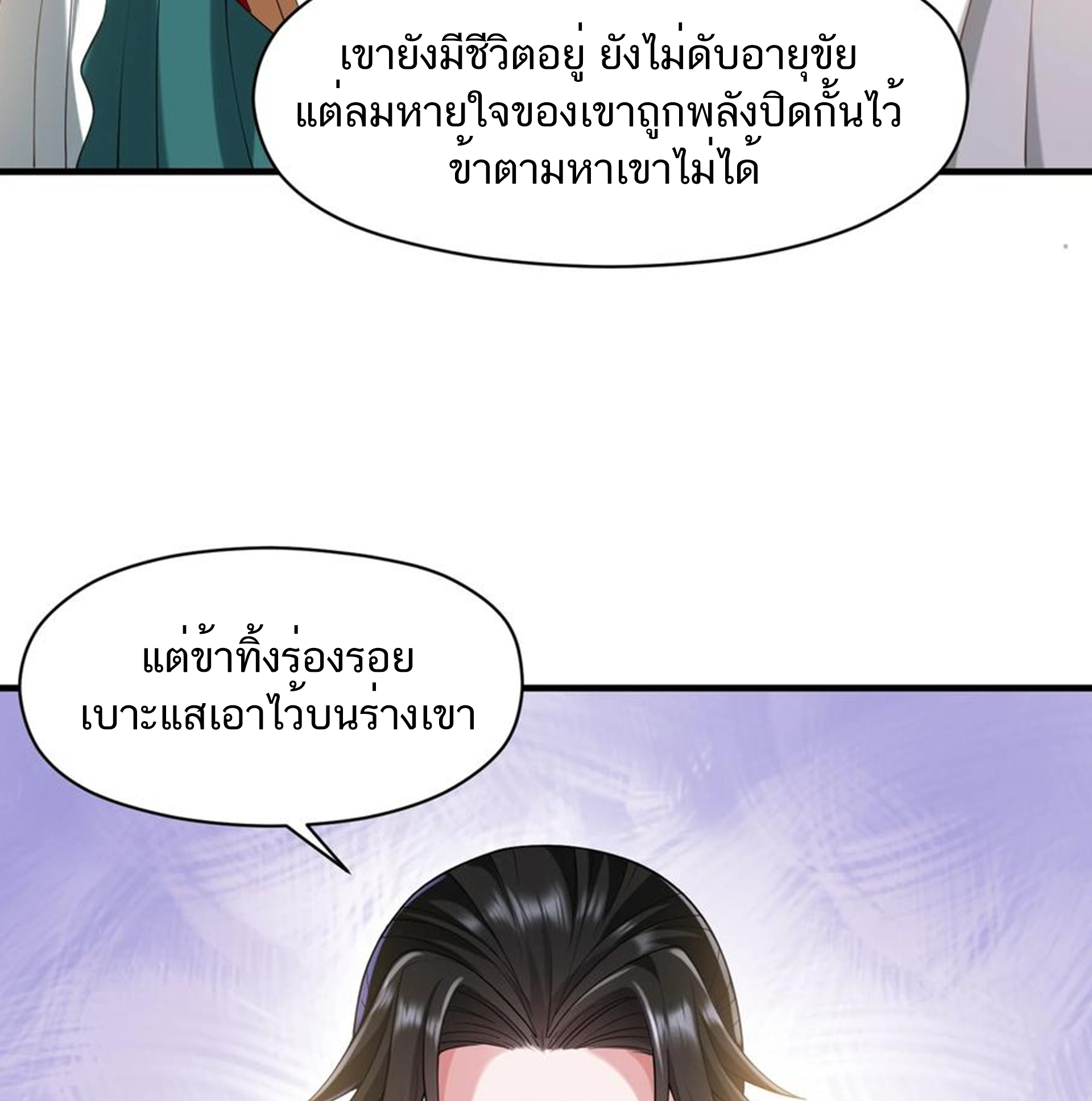 ชะตาตัวร้ายอย่างข้าจะตบ ตัวเอกก็ไม่ใช่เรื่องยากเกินไป ถูกไหม ? ตอนที่ 13 หน้า 6