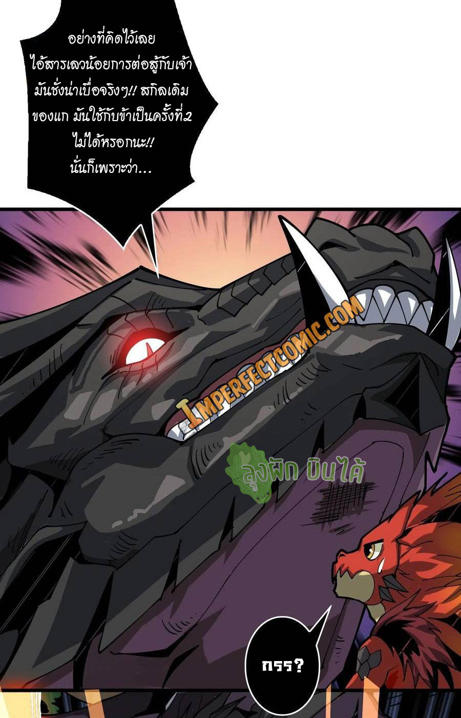 (ชนจีน) IT STARTS WITH A KINGPIN ACCOUNT - จุติจอมราชัน ตอนที่ 95 หน้า 9