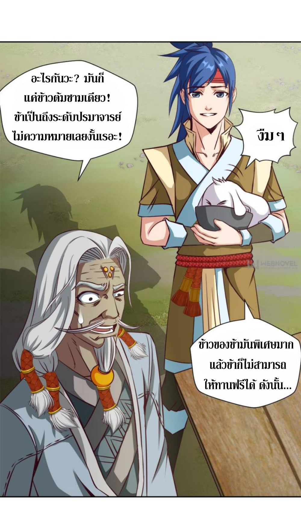 Doomed to be a king ตอนที่ 10 หน้า 7