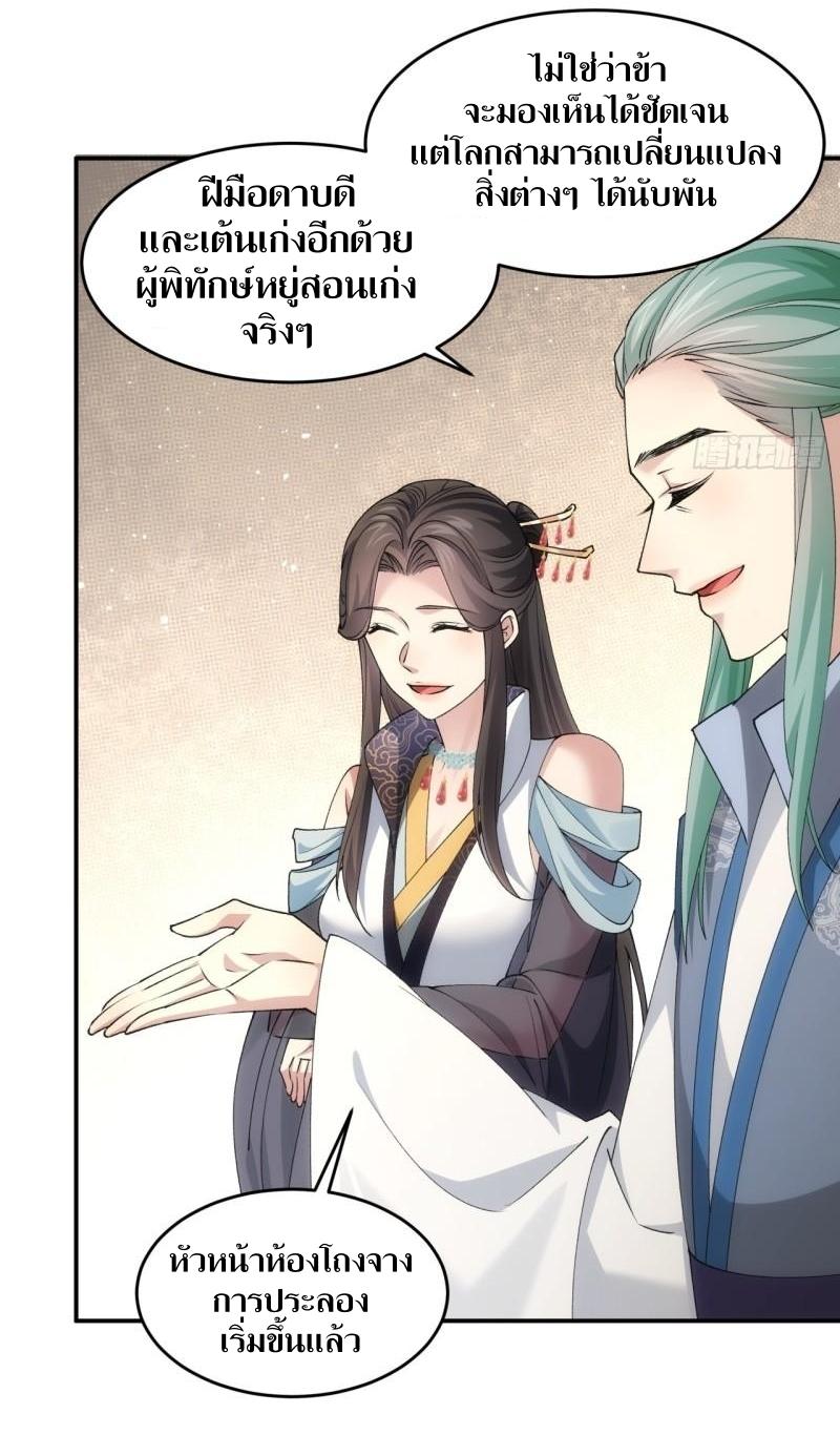 ข้าแค่ไม่เล่นไพ่ตามเกม ตอนที่ 140 หน้า 6