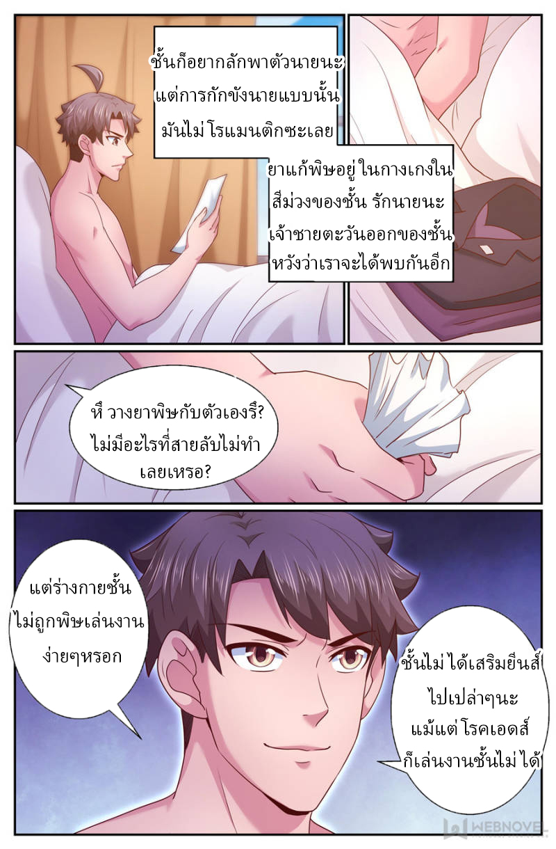 เจียงเฉิน ตอนที่ 261 หน้า 9