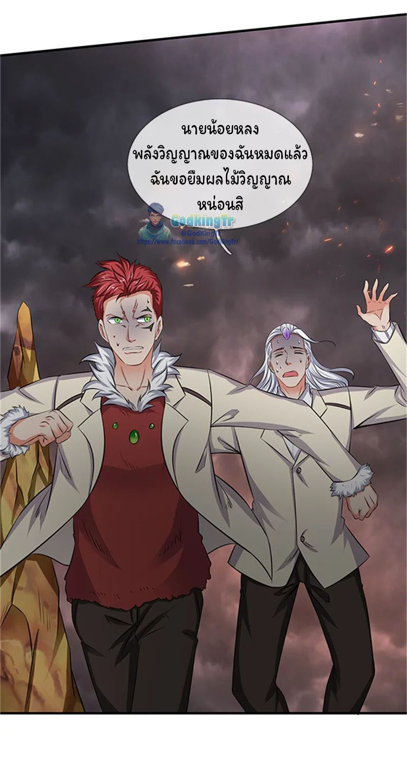 ราชาเทพนิรันดร์ (Eternal god king) ตอนที่ 100 หน้า 13