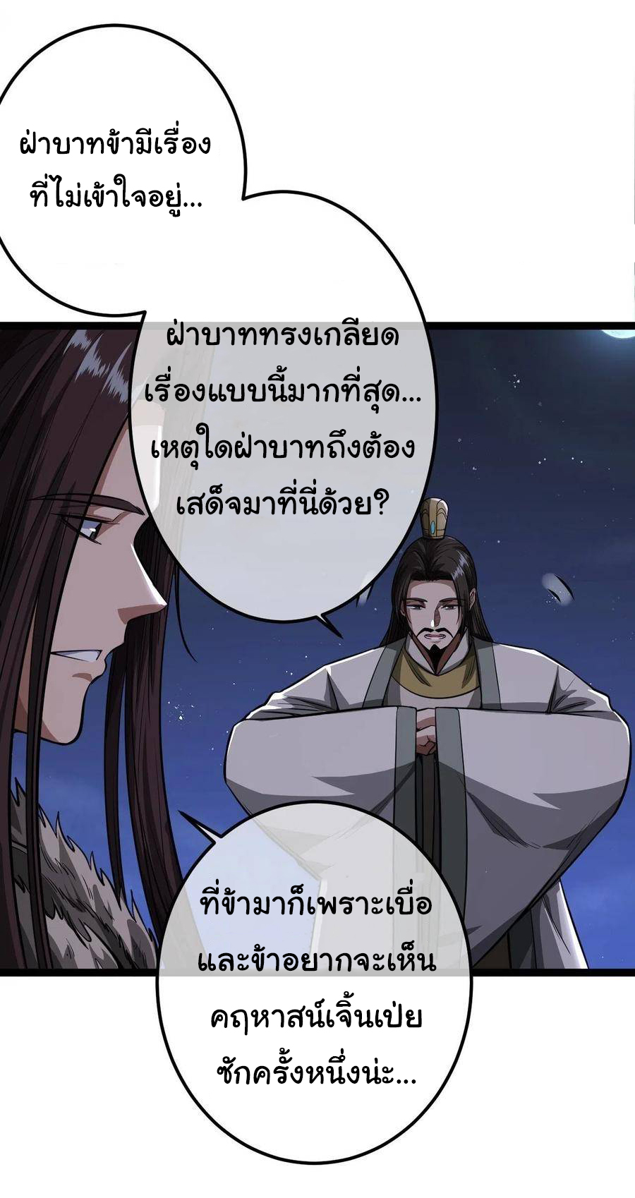 Demon Emperor ตอนที่ 32 หน้า 18