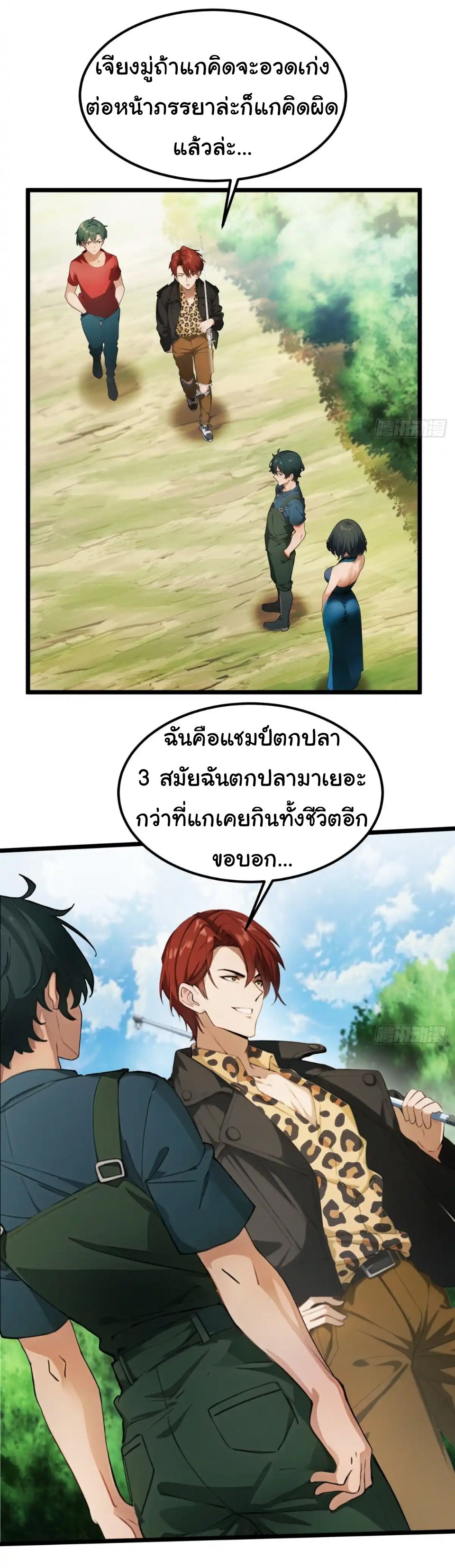 ภรรยาจักรพรรดินีกับสามีขยะ ตอนที่ 33 หน้า 31