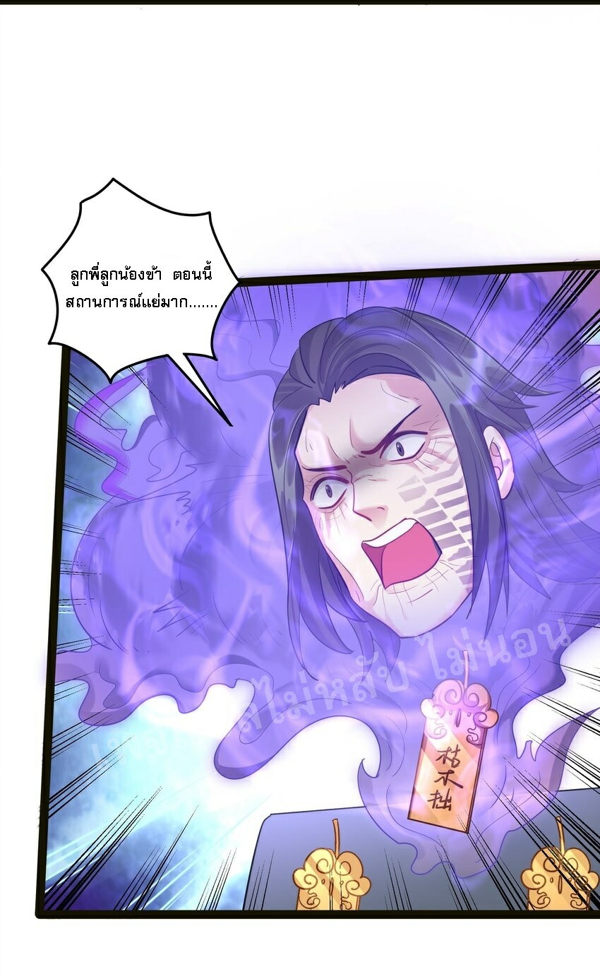 ดันเกิดใหม่เป็นสุดยอดวายร้ายหมายเลขหนึ่ง ตอนที่ 27 หน้า 4