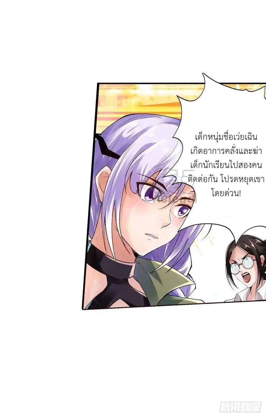 The Strongest Death System ตอนที่ 2 หน้า 54