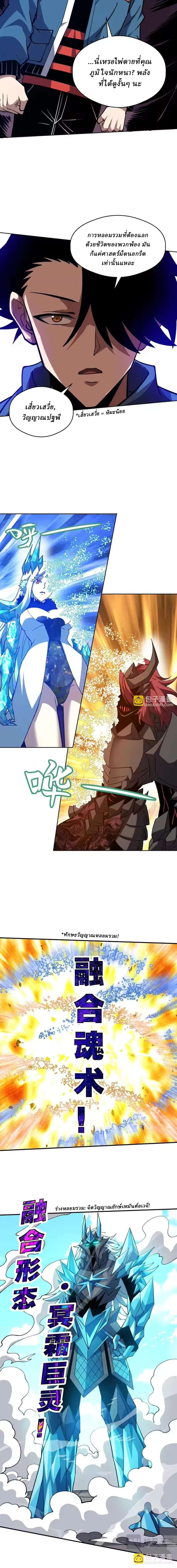 Global Beast Tamer I Can See the Path of Evolution ตอนที่ 65 หน้า 9