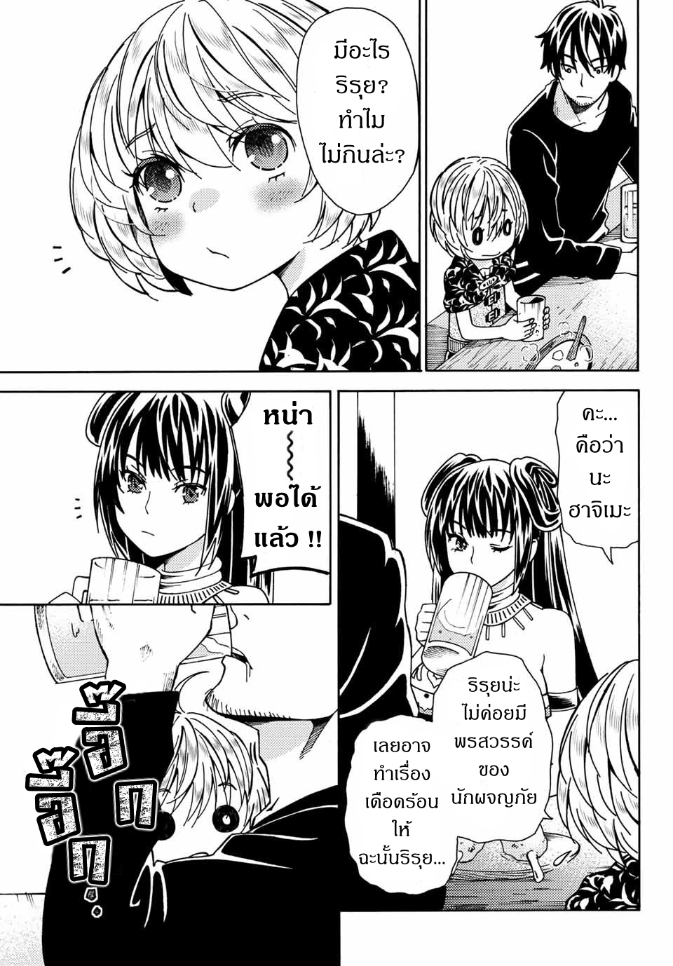 ชีวิตงั้นๆ ของนักผจญภัยโสดซิงวัย 29 ปี (29-sai Dokushin Chuuken Boukensha no Nichijou) ตอนที่ 5 หน้า 37