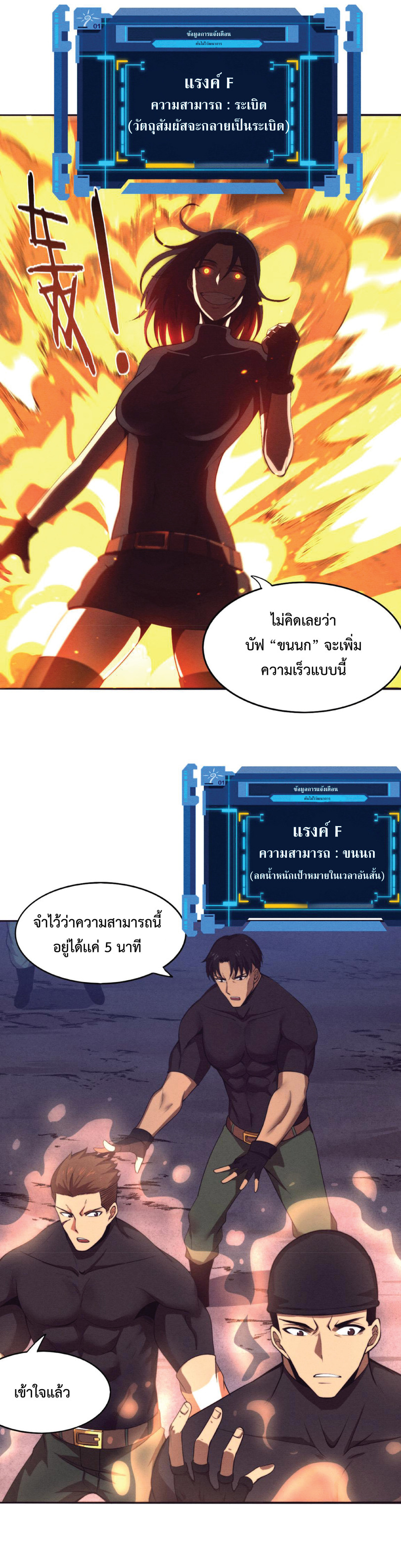 the frenzy of evolution การวิวัฒนาการที่บ้าคลั่ง ตอนที่ 35 หน้า 8