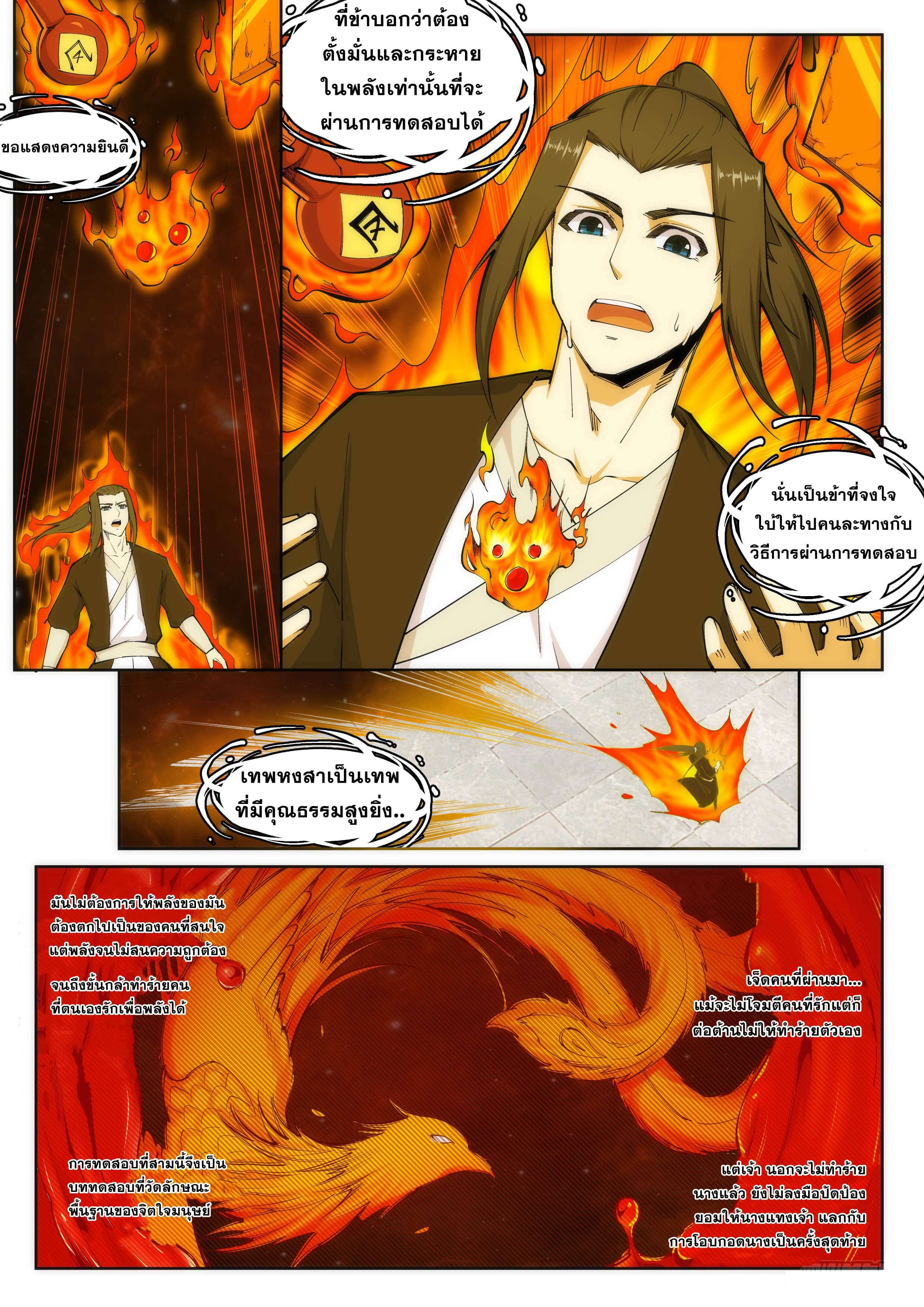 Against the Gods - อสูรพลิกฟ้า ตอนที่ 100 หน้า 2