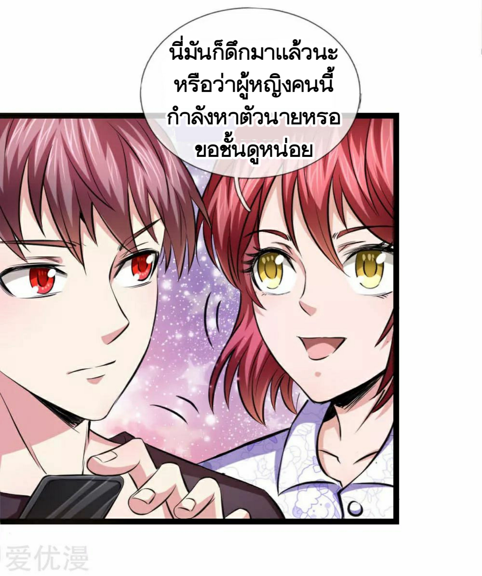 สุดยอดปรมาจารย์มีด ตอนที่ 76 หน้า 22
