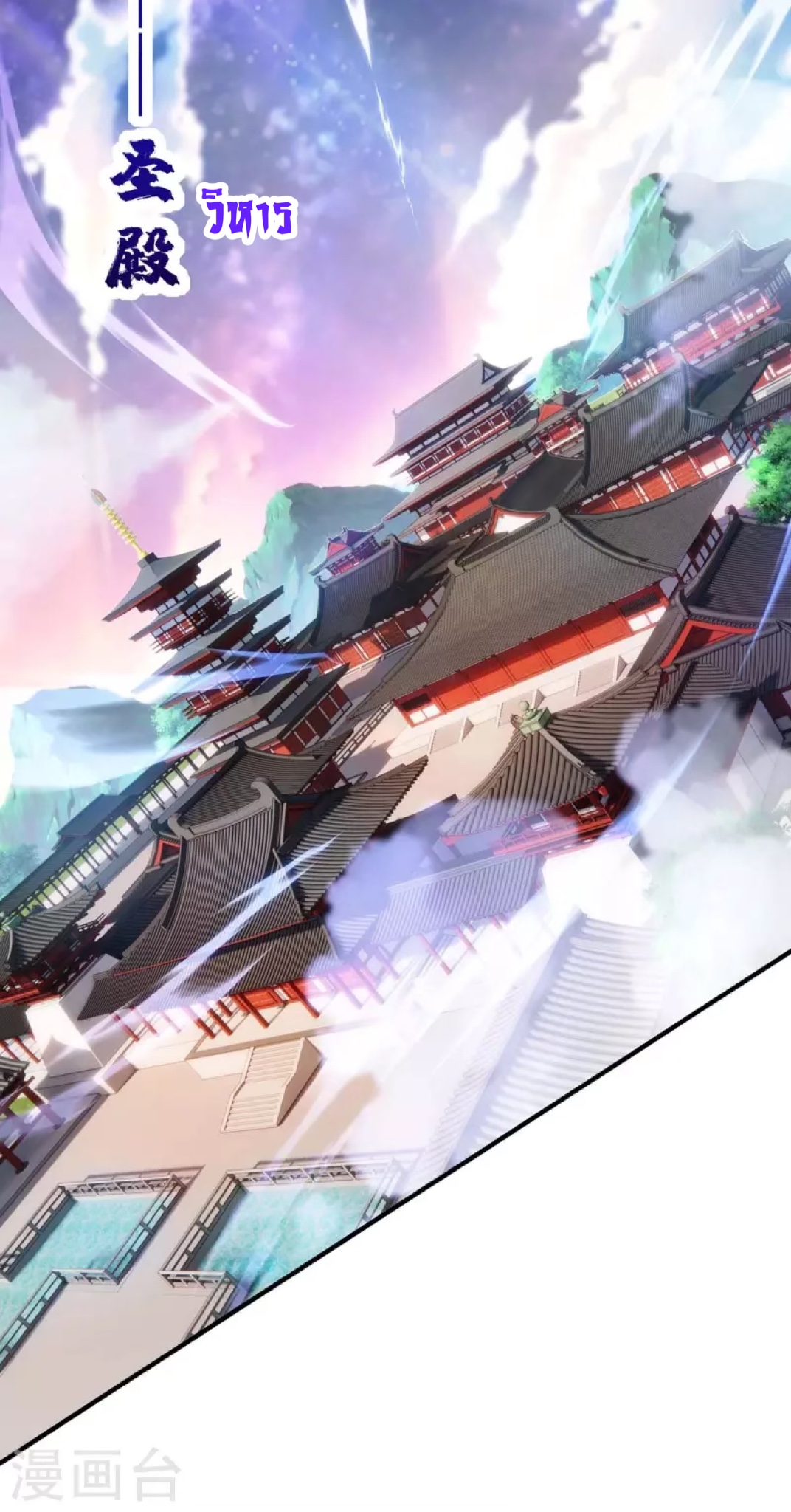 อาจารย์โลลิของข้าเป็นเซียนอมตะ ตอนที่ 7 หน้า 13