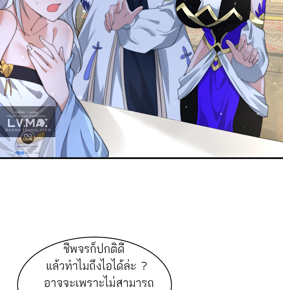 ซวยแล้วข้าโดนตามล่าจากศิษย์ในสำนัก ตอนที่ 37 หน้า 7