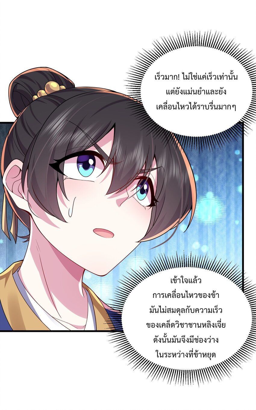 (ชนจีน) อาจารย์จอมวายร้ายกับลูกศิษย์ผู้อยู่ยงคงกระพัน ตอนที่ 70 หน้า 19