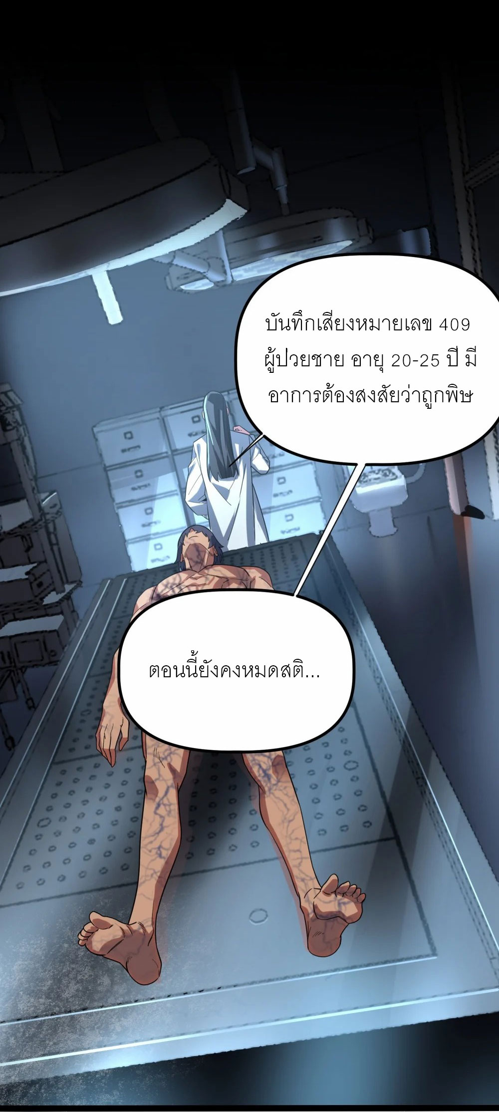 ราชาเหมันต์ ตอนที่ 5 หน้า 54