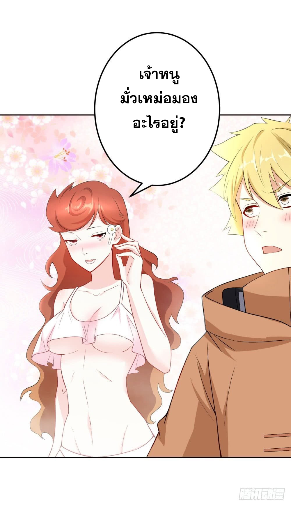 เส้นทางแห่งอัคคีฟ้า ตอนที่ 13 หน้า 33