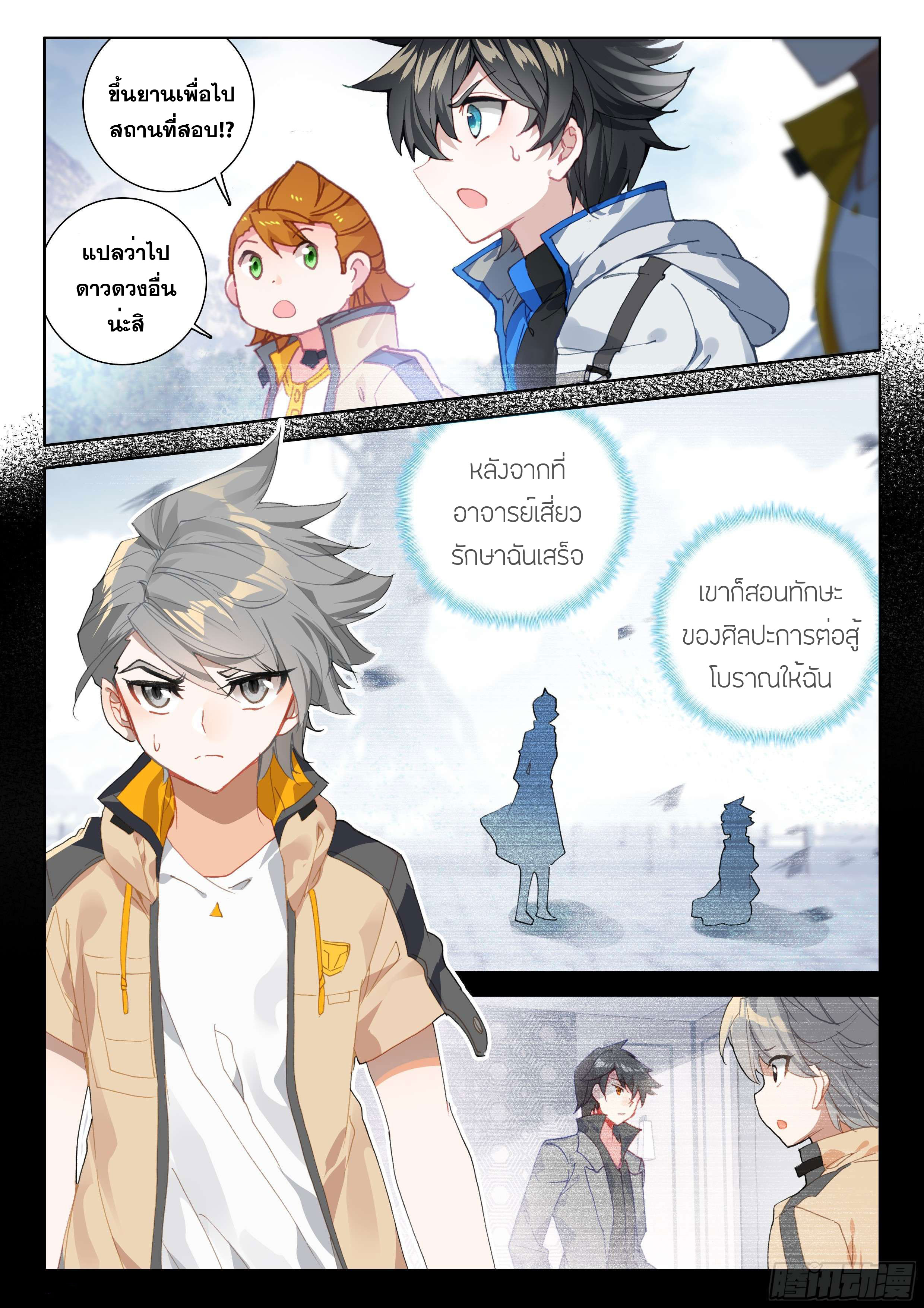 Soul Land IV – The Ultimate Combat มหาศึกการต่อสู้ ตอนที่ 47 หน้า 13