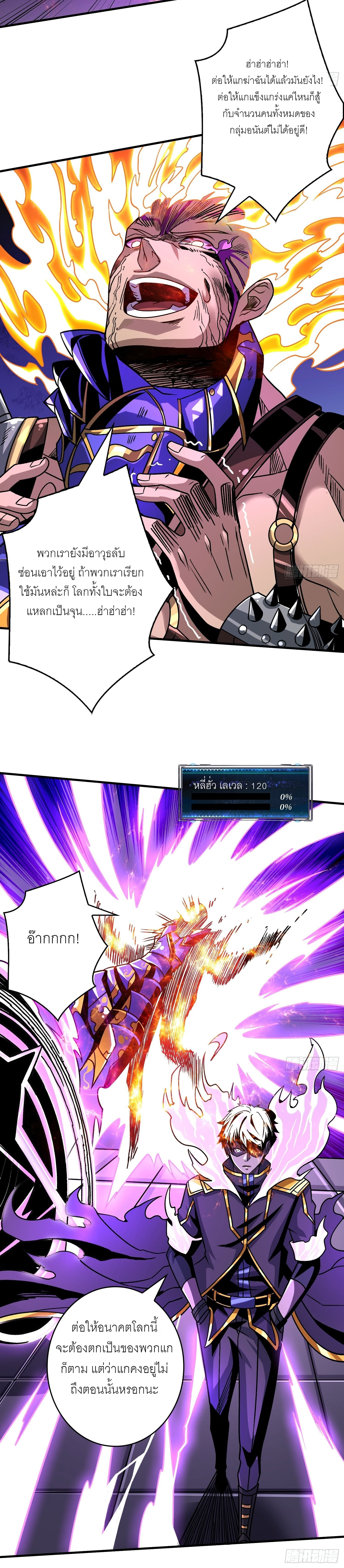 (ชนจีน) IT STARTS WITH A KINGPIN ACCOUNT - จุติจอมราชัน ตอนที่ 242 หน้า 13